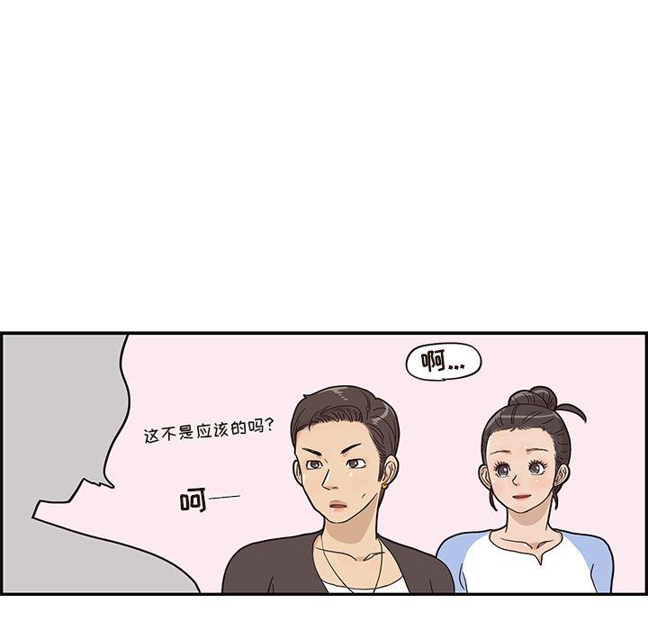 去他的女校，第25话，第 52 页