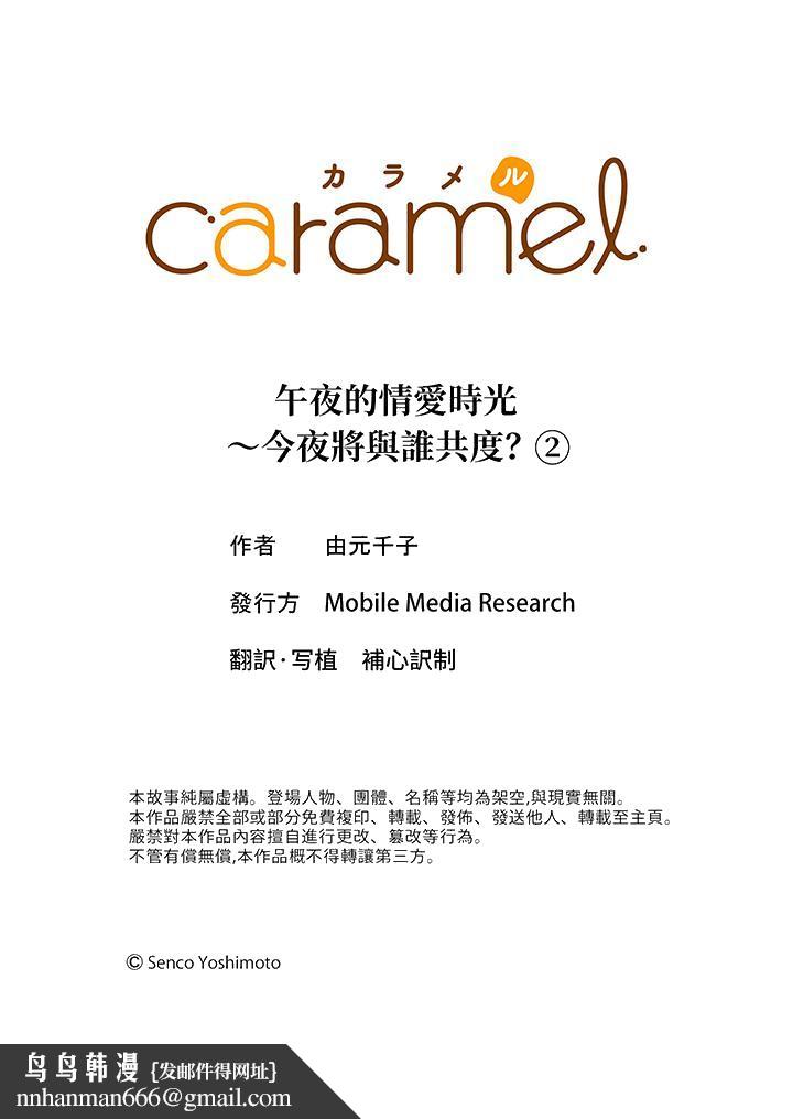午夜的情爱时光～今夜将与谁共度，第2話，第 15 页