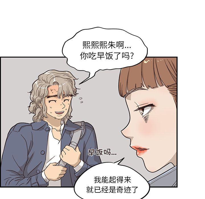 去他的女校，第26话，第 44 页