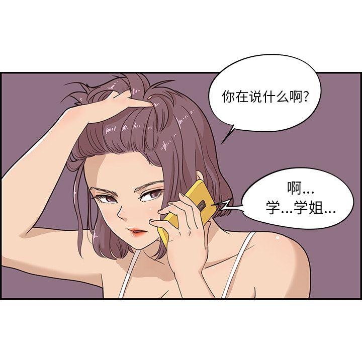 去他的女校，第26话，第 11 页