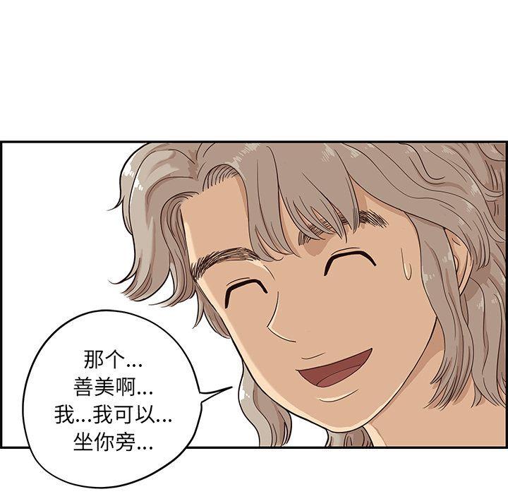 去他的女校，第26话，第 84 页