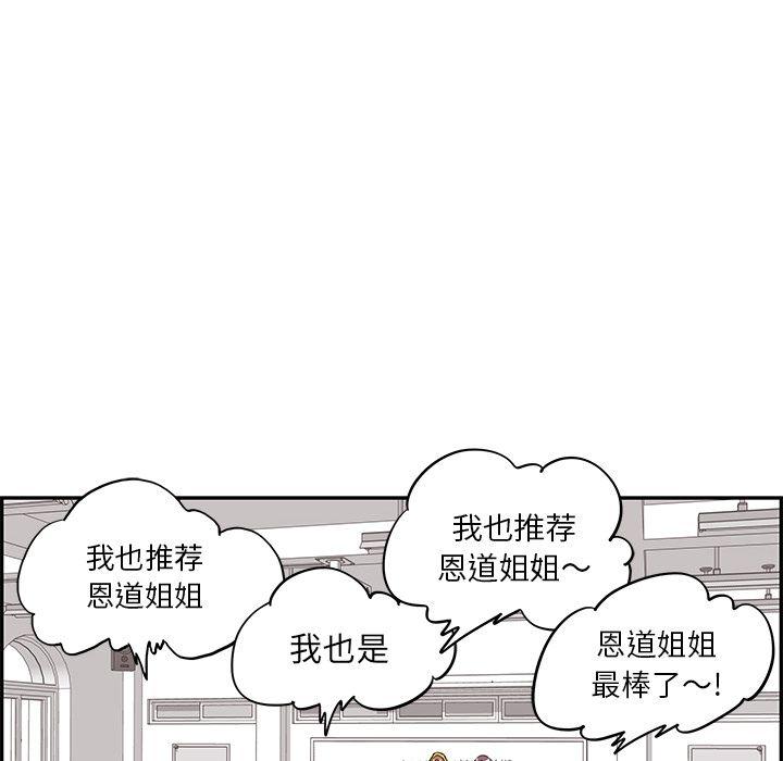 去他的女校，第26话，第 65 页