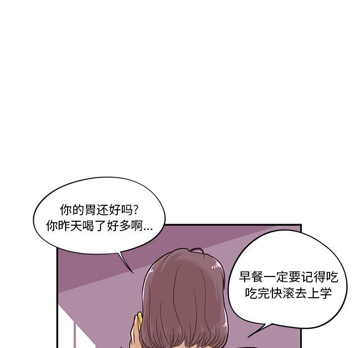去他的女校，第26话，第 12 页