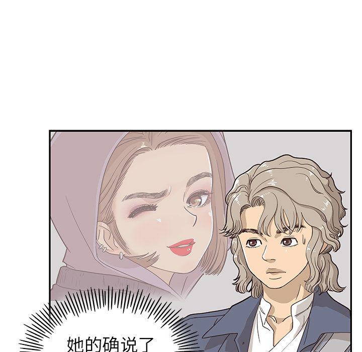 去他的女校，第26话，第 28 页