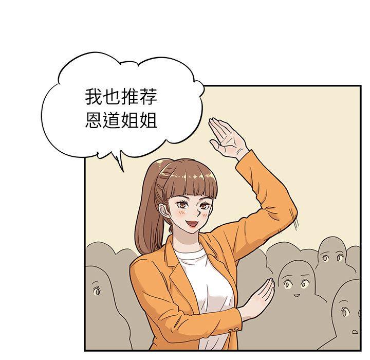 去他的女校，第26话，第 64 页
