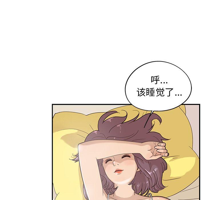 去他的女校，第26话，第 15 页