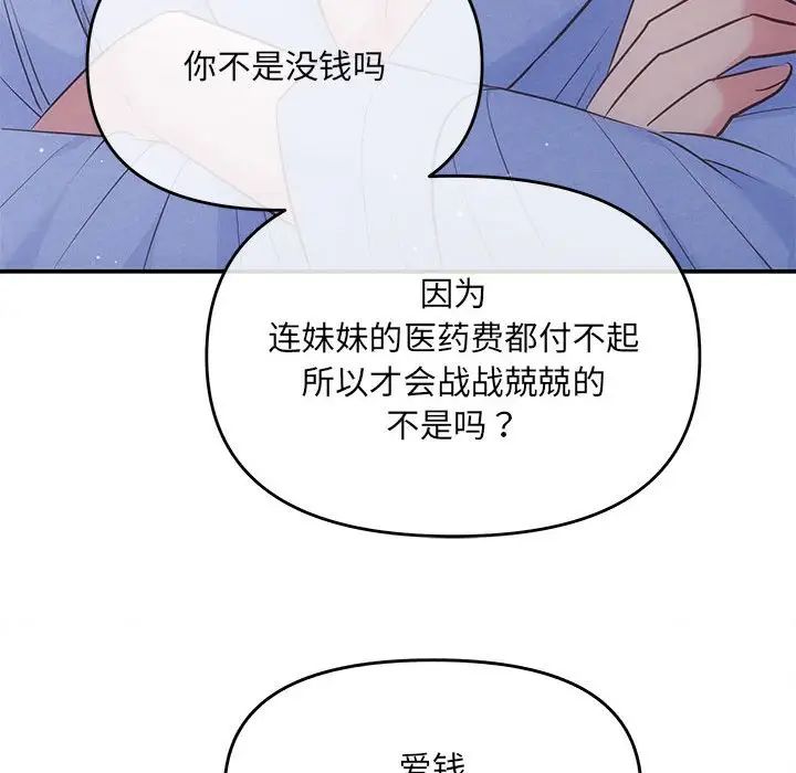 协议关系，第1話，第 125 页
