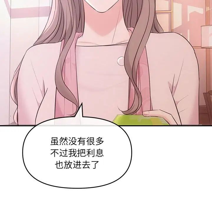 协议关系，第1話，第 106 页