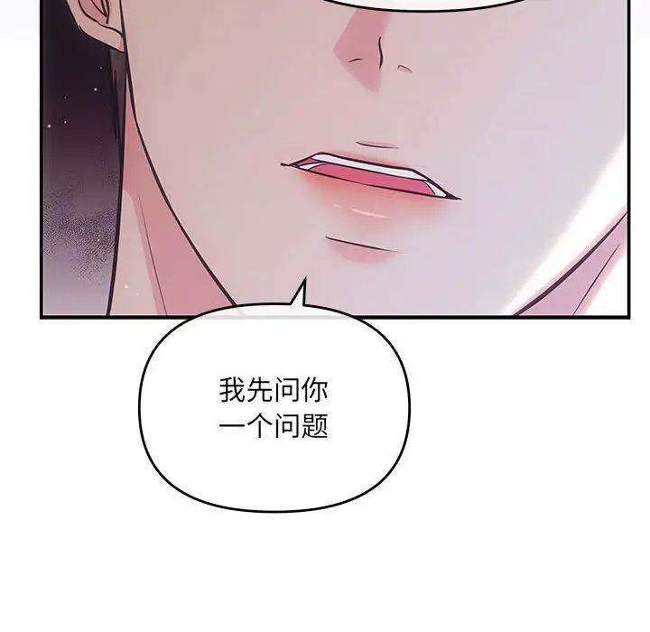 协议关系，第1話，第 122 页