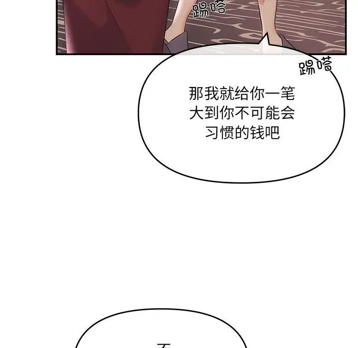 协议关系，第1話，第 95 页