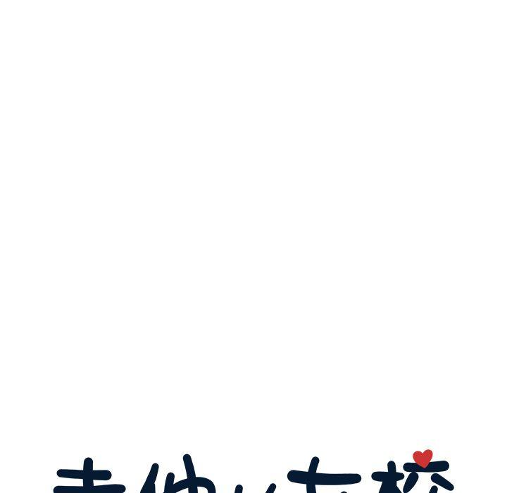 去他的女校，第27话，第 34 页