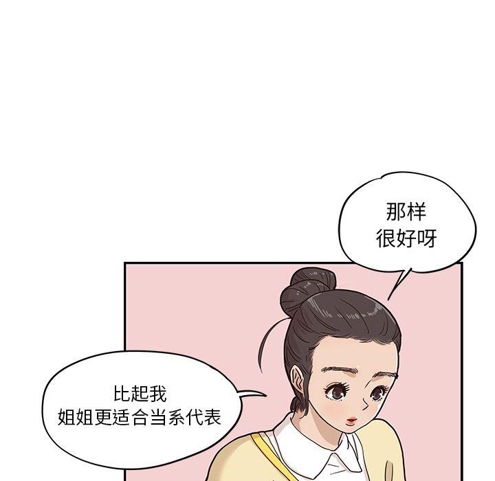 去他的女校，第27话，第 106 页