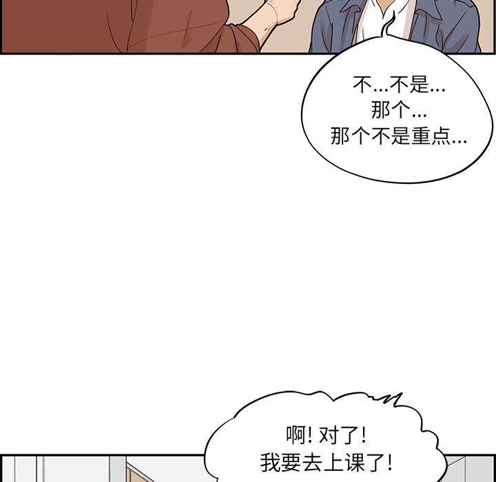 去他的女校，第27话，第 44 页