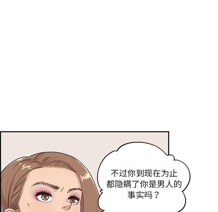去他的女校，第27话，第 40 页