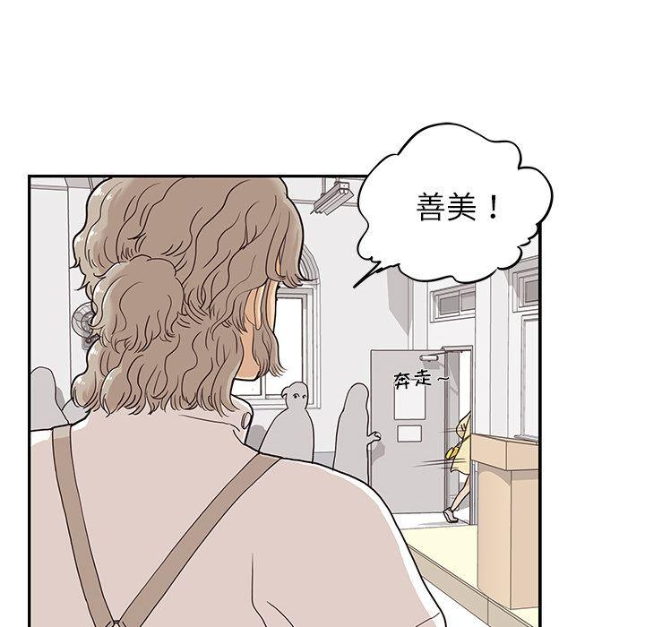 去他的女校，第27话，第 95 页