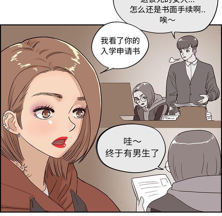 去他的女校，第27话，第 21 页