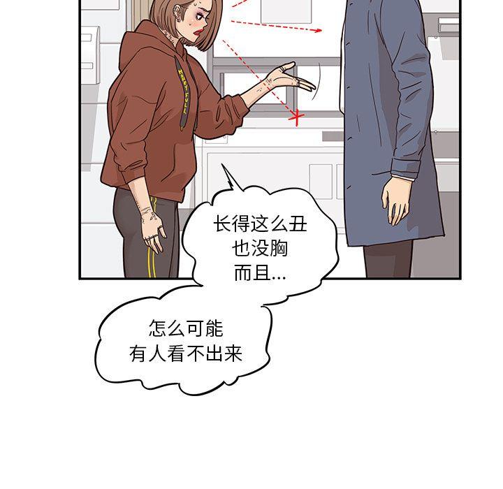 去他的女校，第27话，第 17 页