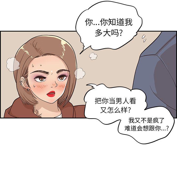 去他的女校，第27话，第 12 页