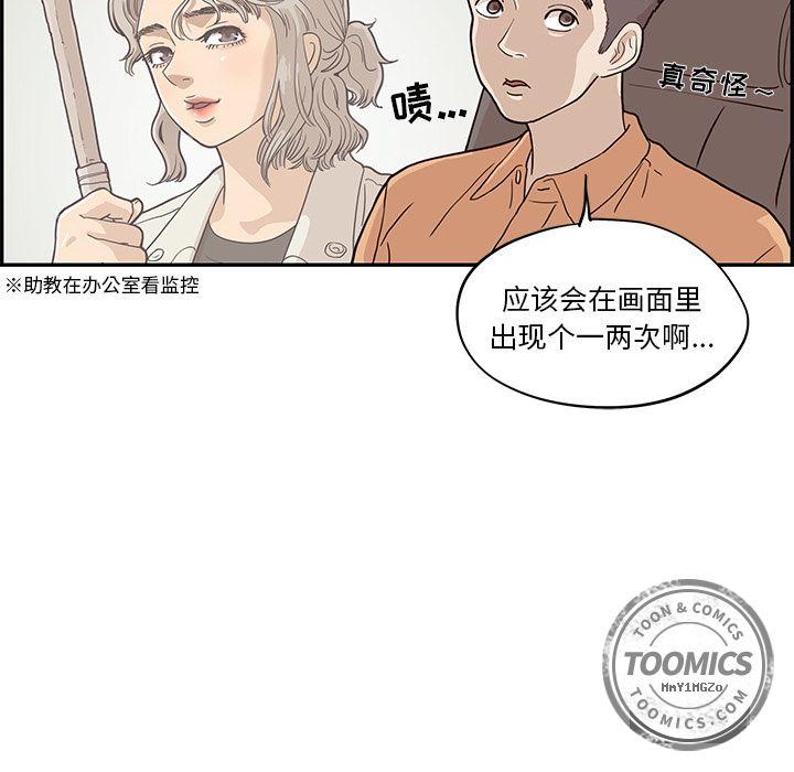去他的女校，第27话，第 28 页