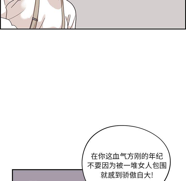 去他的女校，第27话，第 77 页