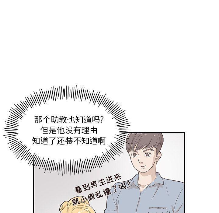 去他的女校，第27话，第 64 页