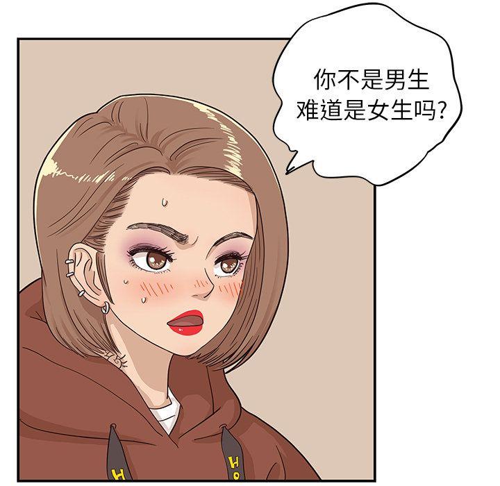 去他的女校，第27话，第 15 页