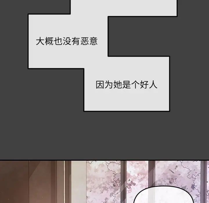 协议关系，第2話，第 84 页