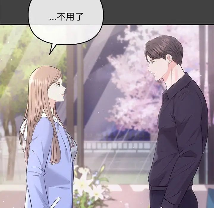 协议关系，第2話，第 95 页