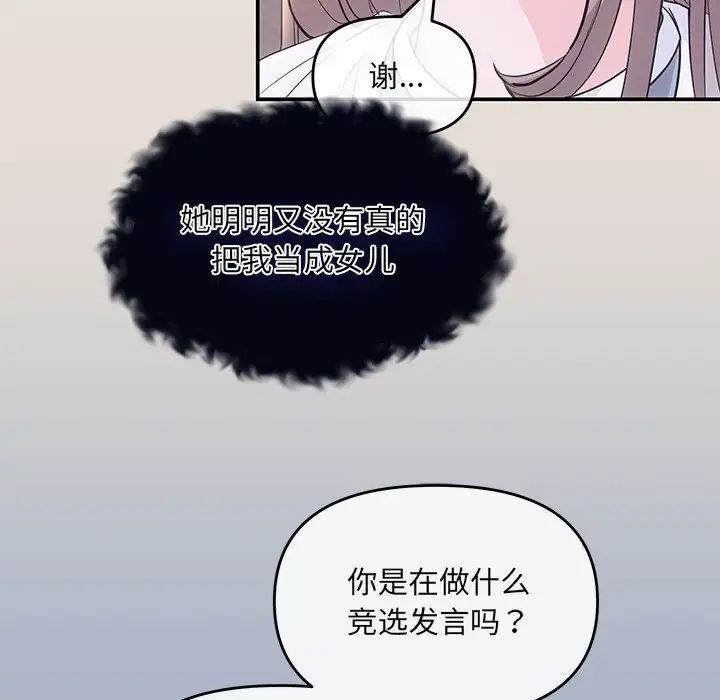 协议关系，第2話，第 52 页