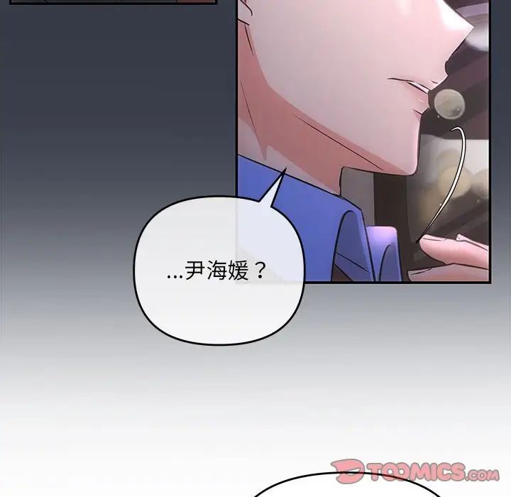 协议关系，第3話，第 123 页