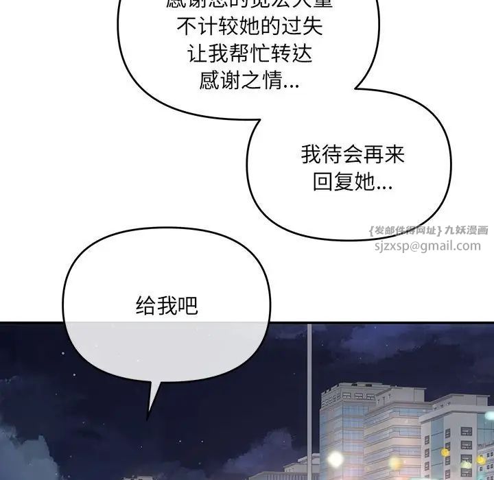 协议关系，第3話，第 125 页