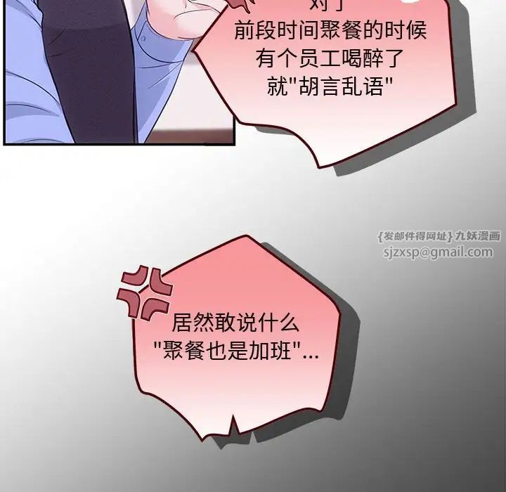 协议关系，第3話，第 106 页