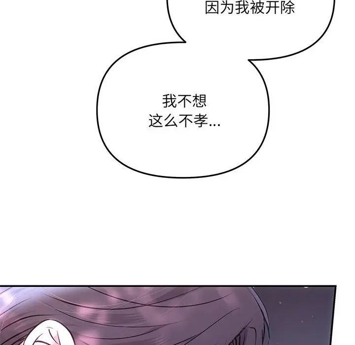 协议关系，第3話，第 44 页