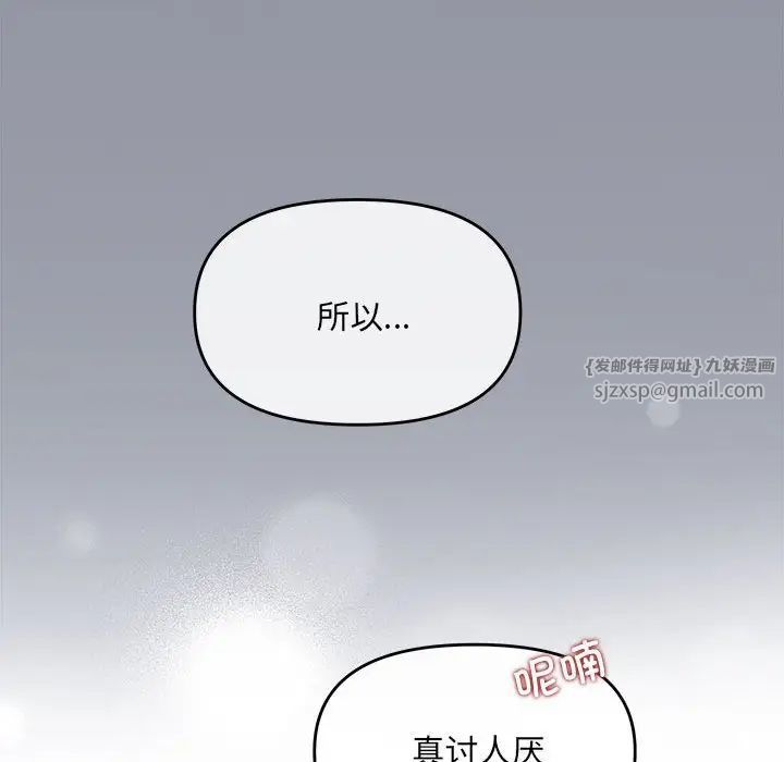 协议关系，第3話，第 11 页