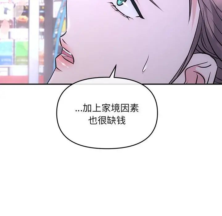 协议关系，第3話，第 40 页