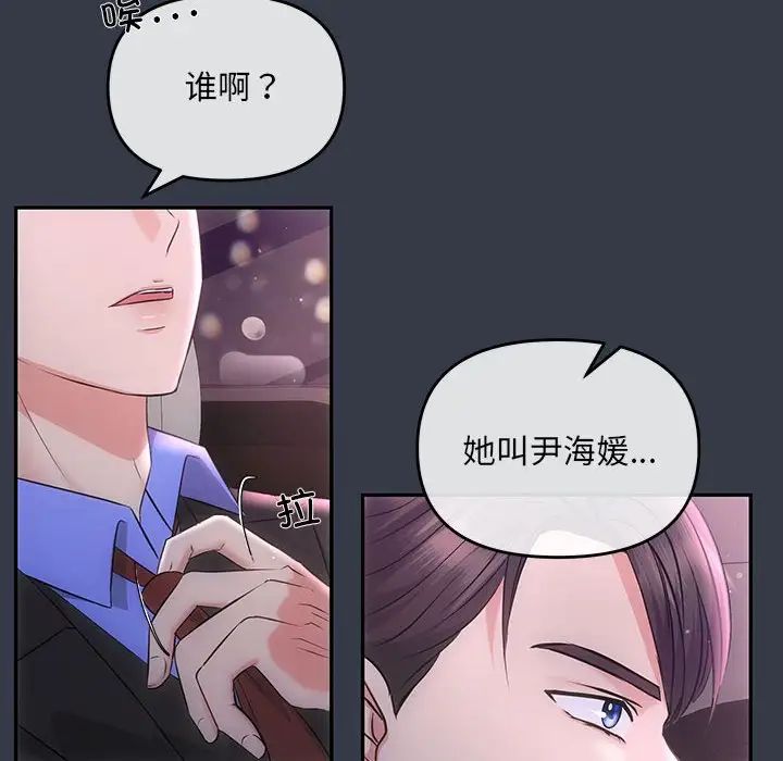 协议关系，第3話，第 122 页