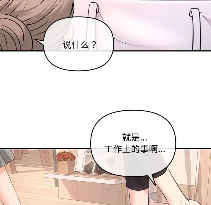 协议关系，第3話，第 69 页
