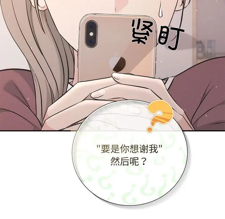 协议关系，第3話，第 84 页