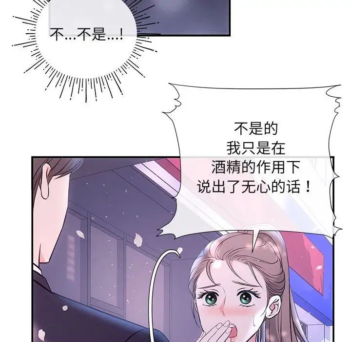协议关系，第3話，第 21 页