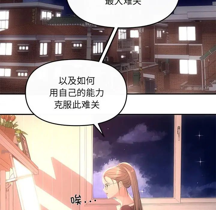 协议关系，第3話，第 52 页