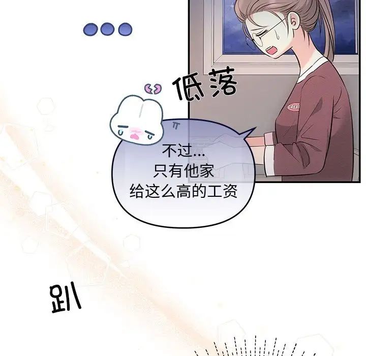 协议关系，第3話，第 60 页