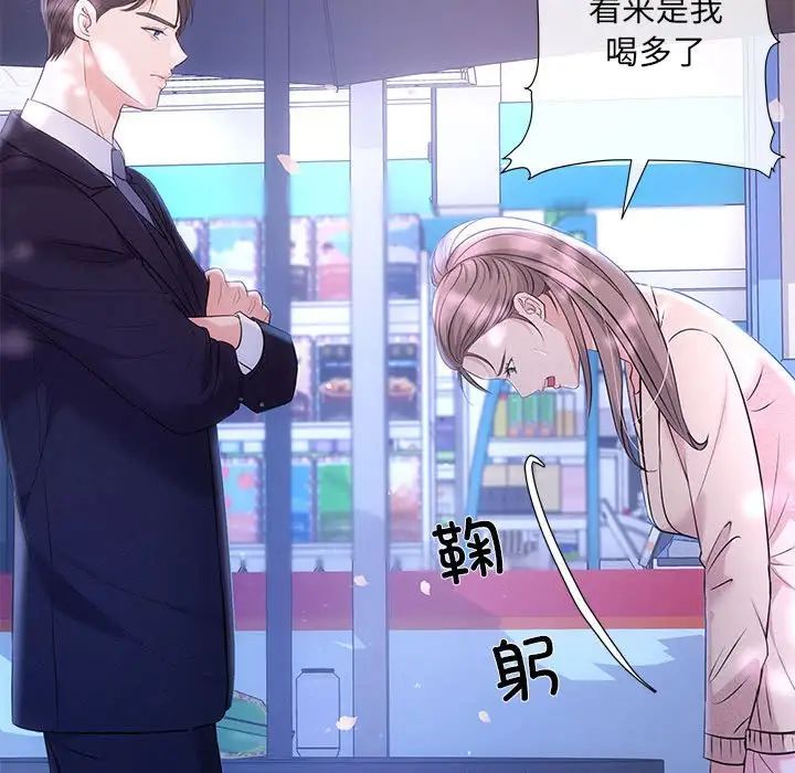 协议关系，第3話，第 15 页