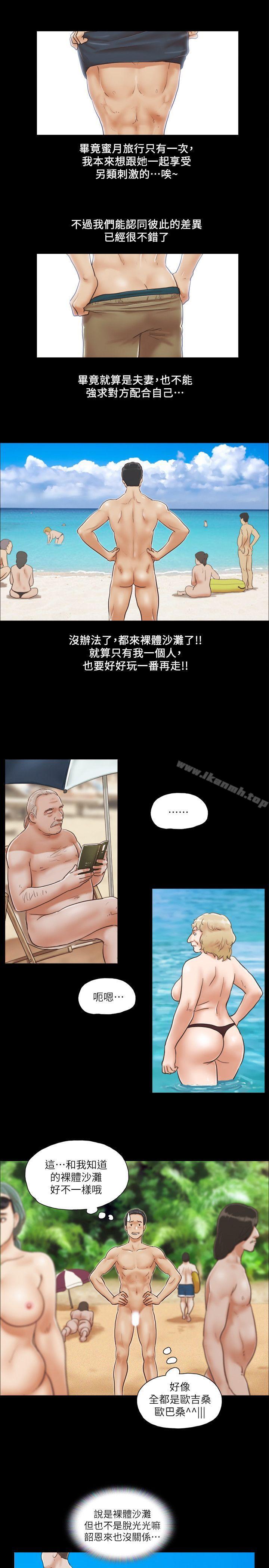 協議換愛，第1話-在裸體沙灘遇見的她，第 5 页