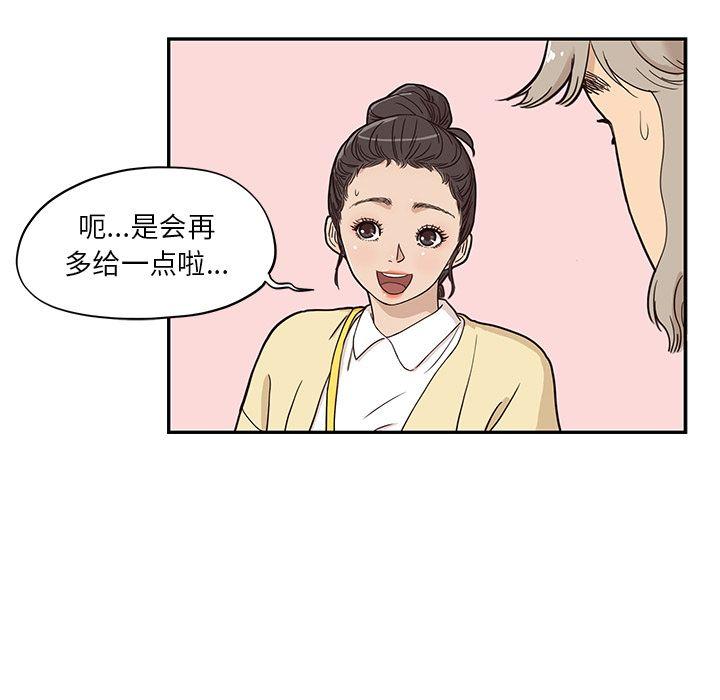 去他的女校，第28话，第 34 页