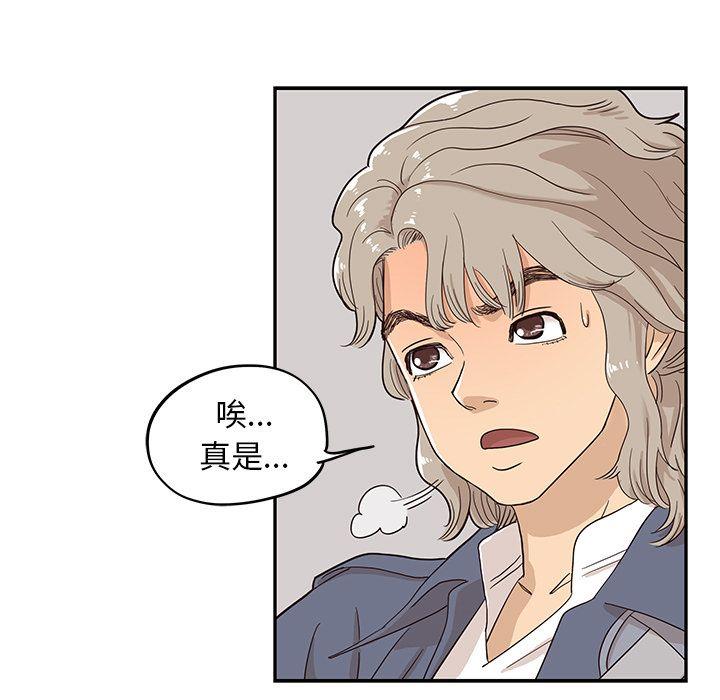 去他的女校，第28话，第 5 页