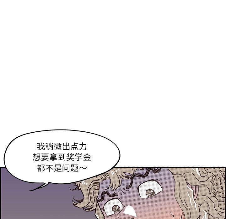 去他的女校，第28话，第 106 页