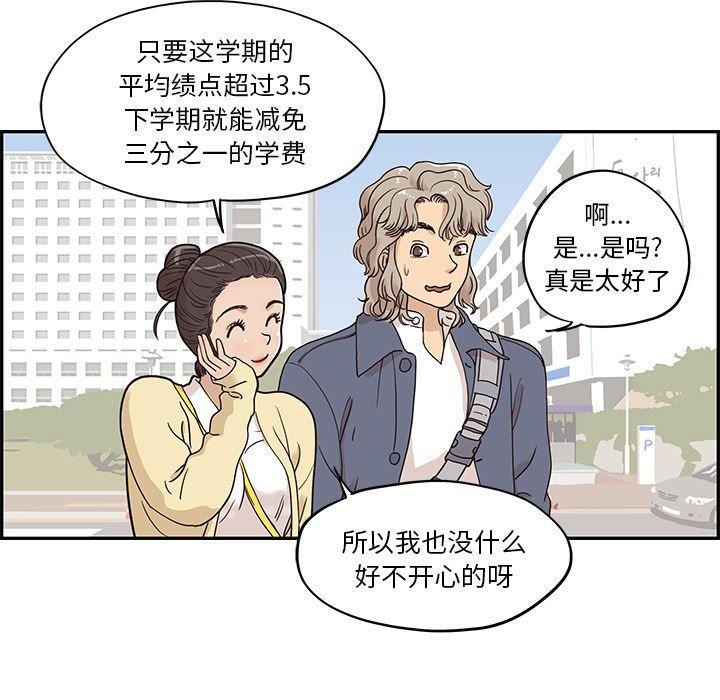 去他的女校，第28话，第 25 页