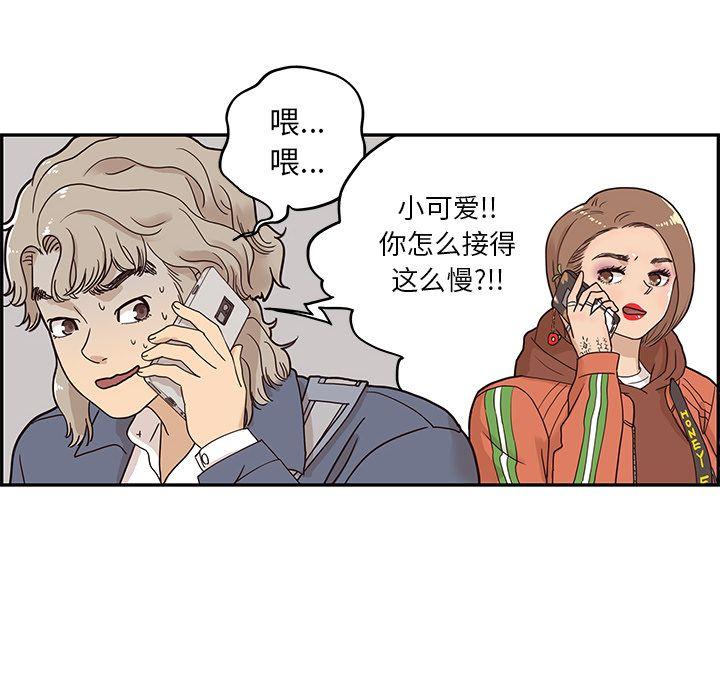 去他的女校，第28话，第 44 页