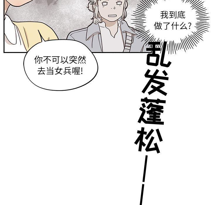 去他的女校，第28话，第 40 页