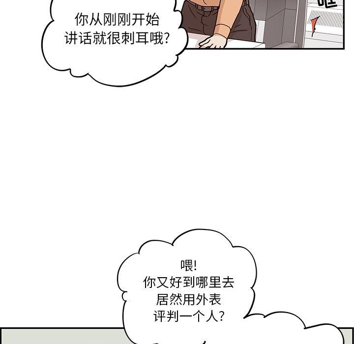 去他的女校，第28话，第 69 页